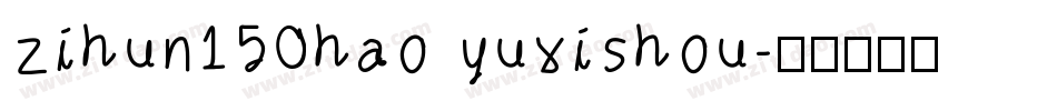 zihun150hao yuxishou字体转换